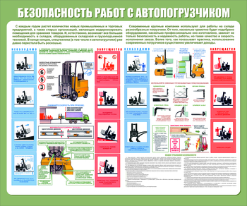 С38 Стенд безопасность работ с электропогрузчиком (1200х1000 мм, пластик ПВХ 3мм, Прямая печать на пластик) - Стенды - Тематические стенды - магазин "Охрана труда и Техника безопасности"